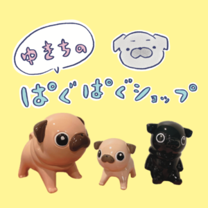 ゆきちのぱぐぱぐショップ