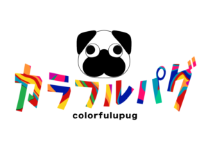 カラフルパグ