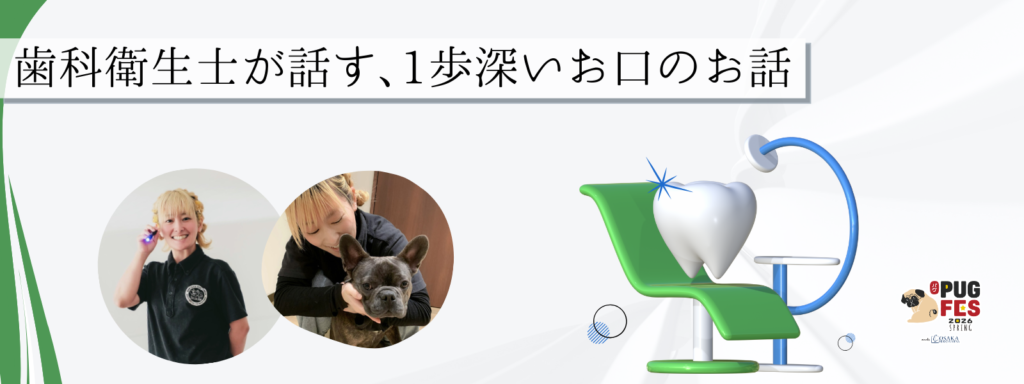 歯科衛生士が話す、1歩深いお口のお話