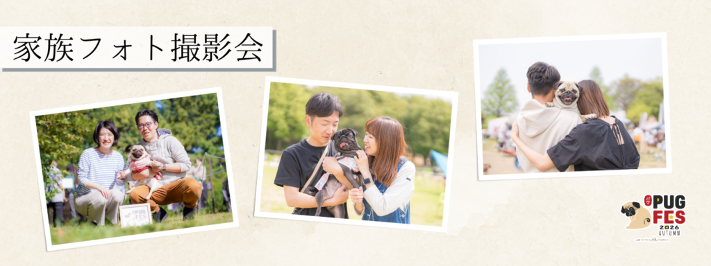 家族フォト撮影会